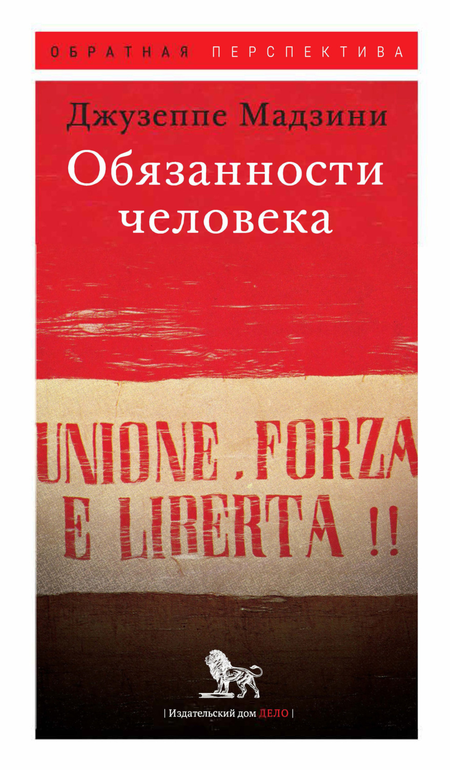 Обложка книги «Обязанности человека»