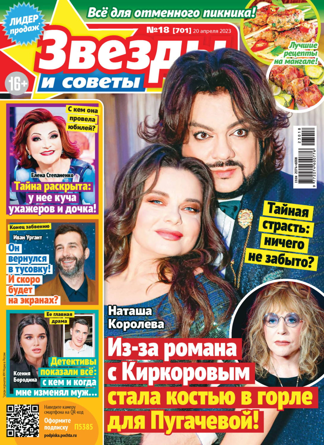Обложка книги «Звёзды и советы №18/2023»