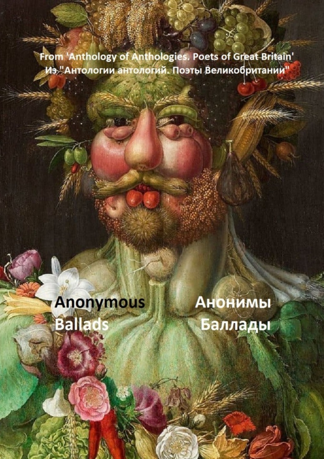 Обложка книги «Из «Антологии антологий. Поэты Великобритании». Анонимы, баллады»