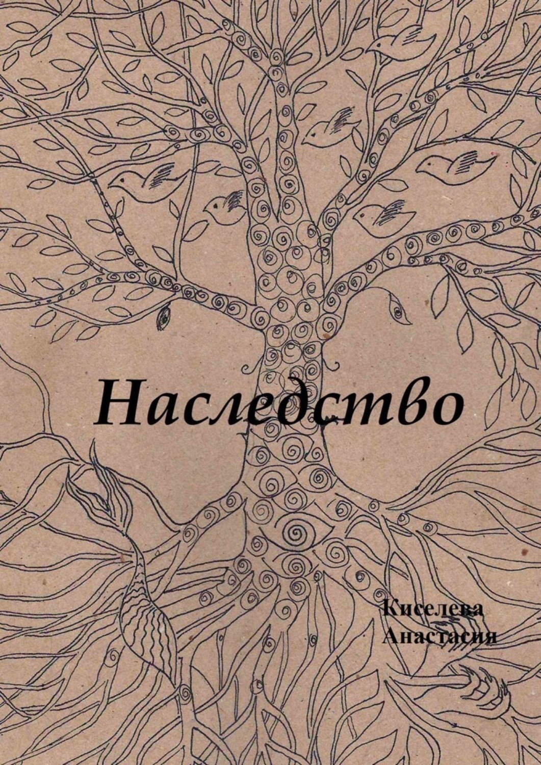 Обложка книги «Наследство»