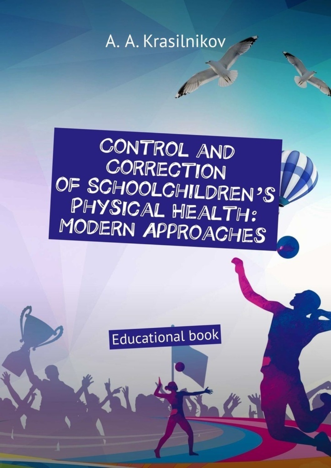 Обложка книги «Control and correction of schoolchildren’s physical health: modern approaches. Educational book»