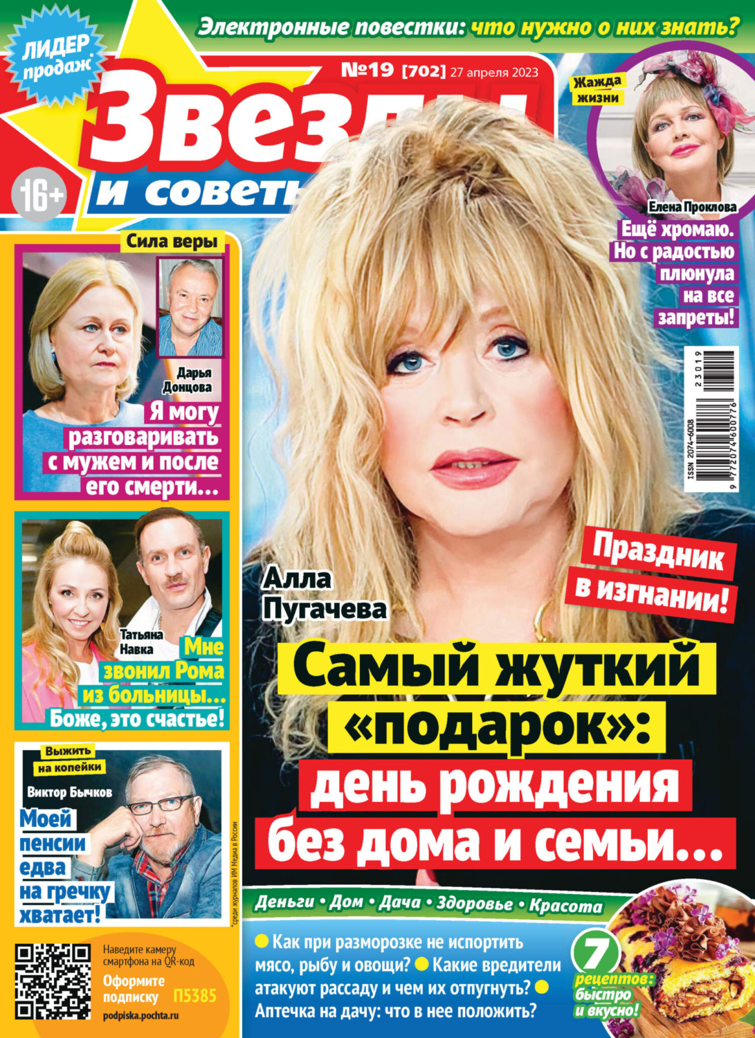 Обложка книги «Звёзды и советы №19/2023»