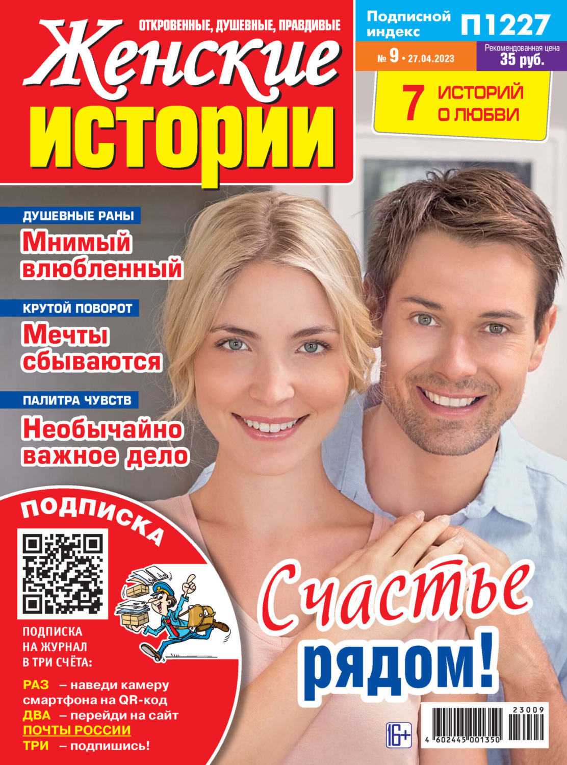Обложка книги «Женские истории №09/2023»