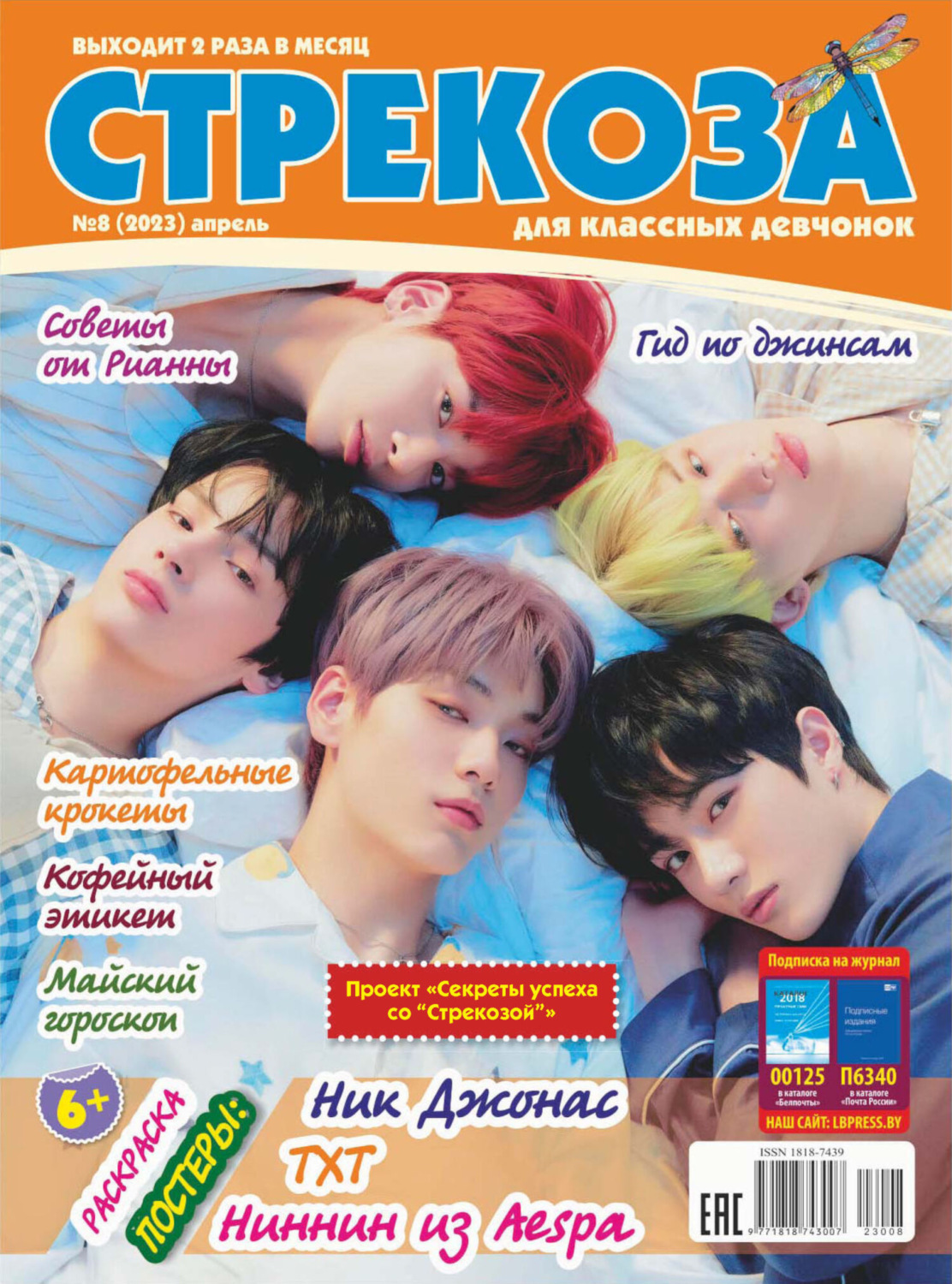 Обложка книги «Стрекоза №08/2023»