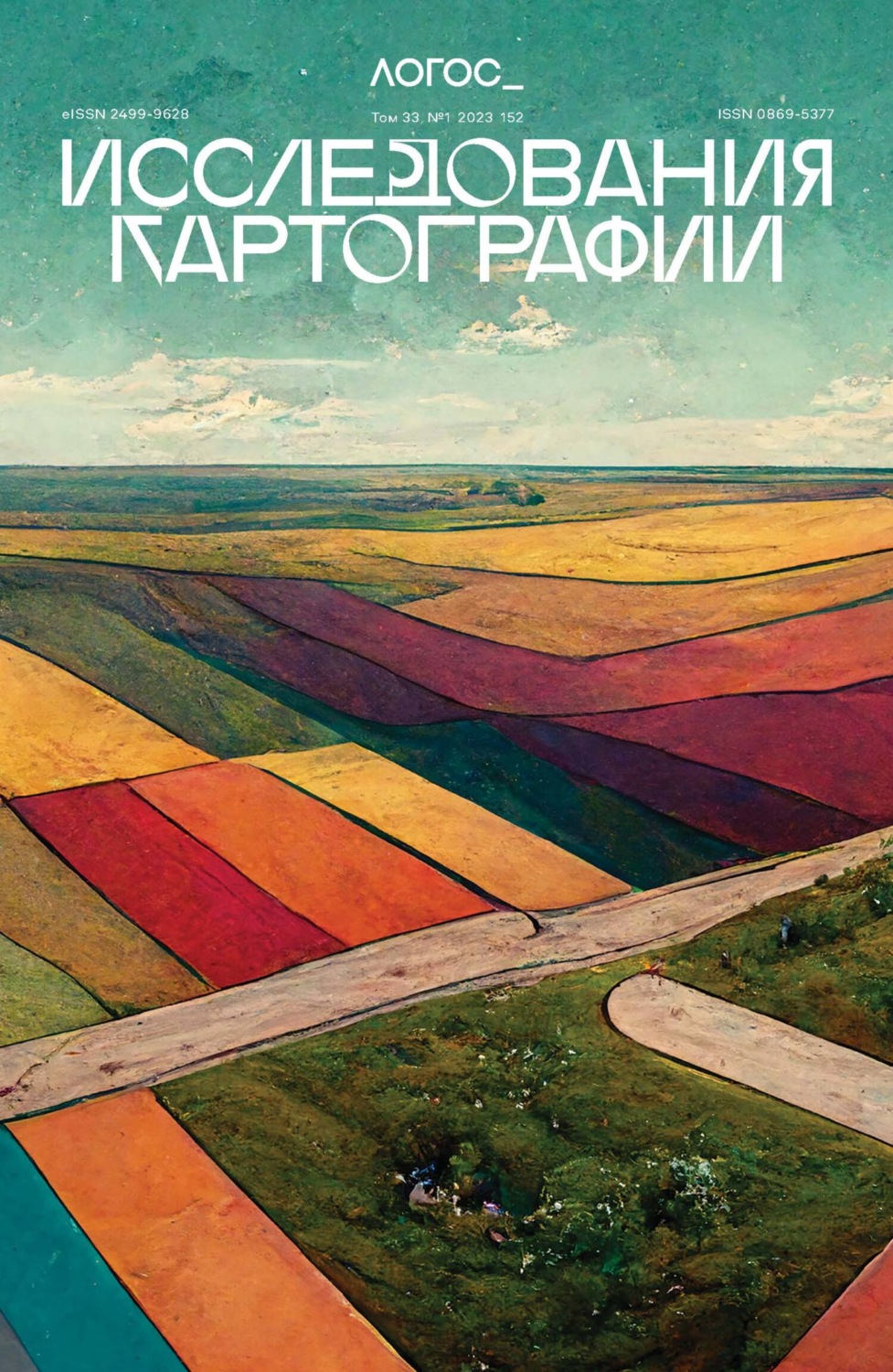 Обложка книги «Журнал «Логос» №1/2023»