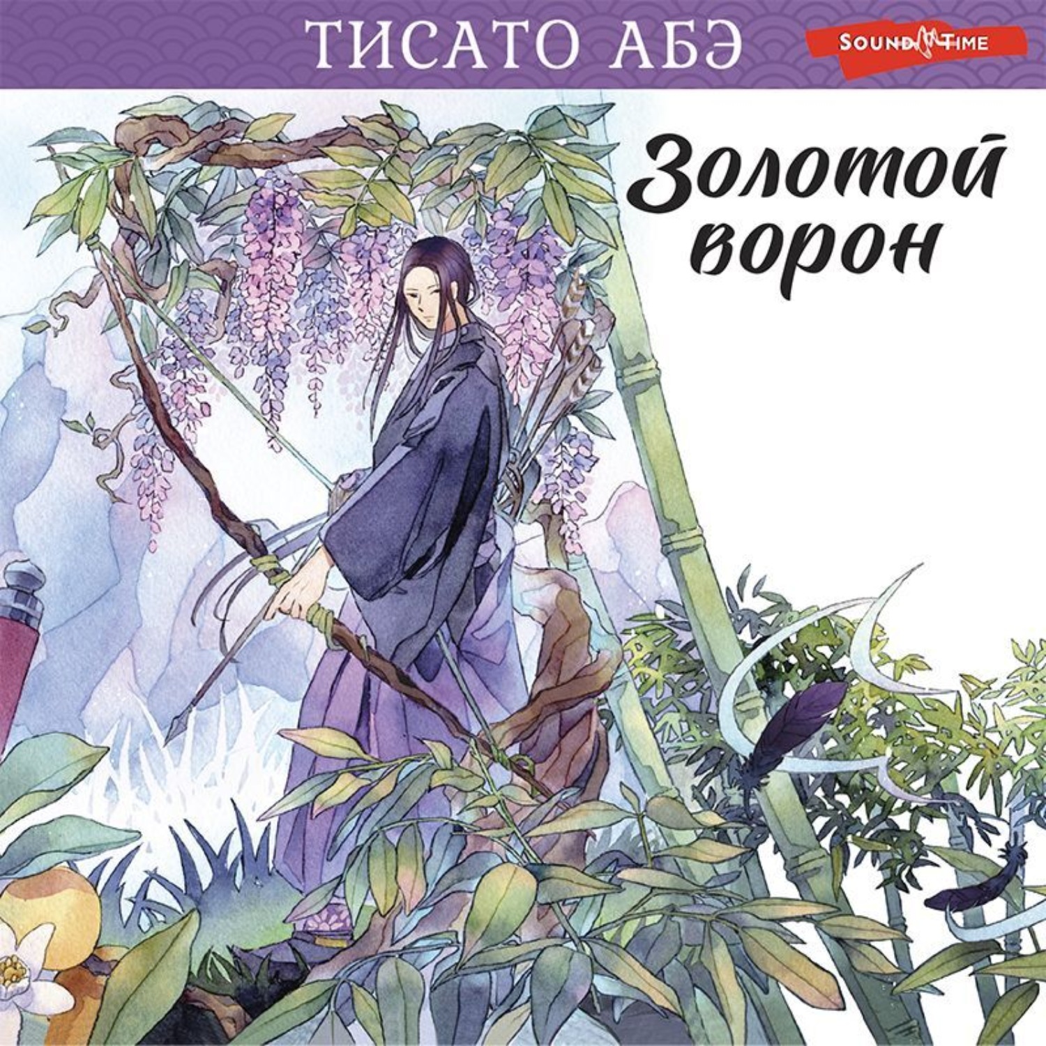Обложка книги «Золотой ворон»