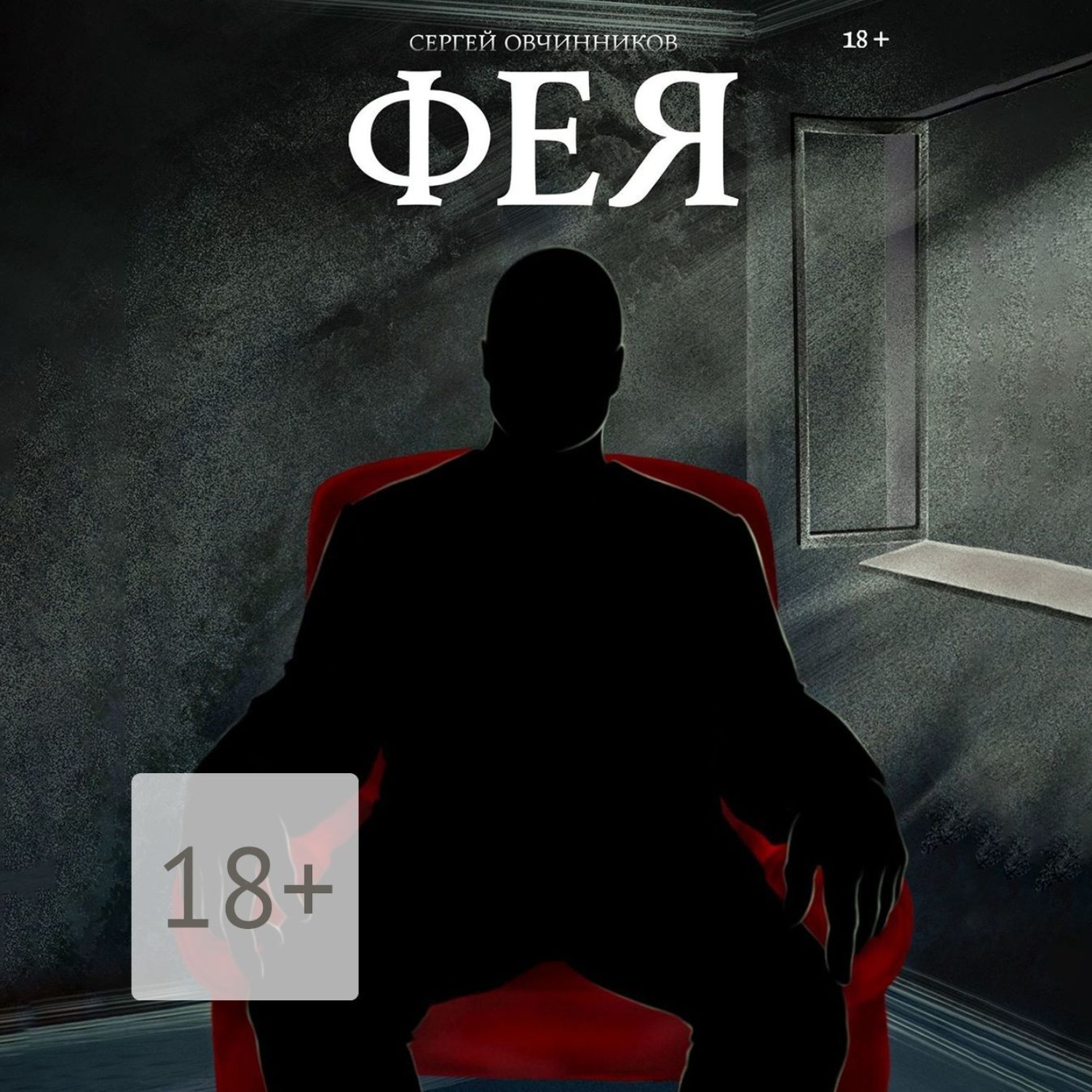 Обложка книги «Фея»