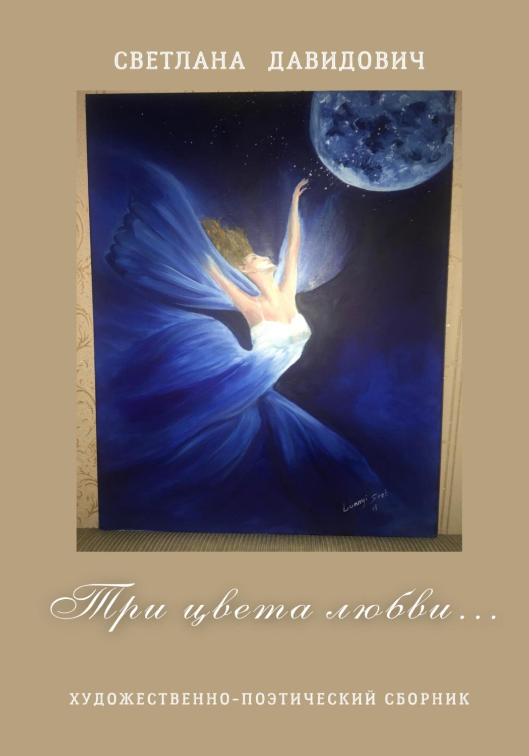 Обложка книги «Три цвета Любви»