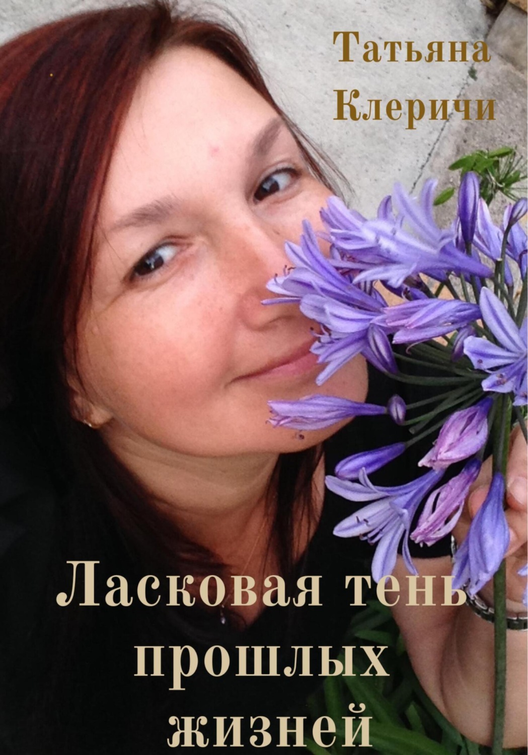 Обложка книги «Ласковая тень прошлых жизней»