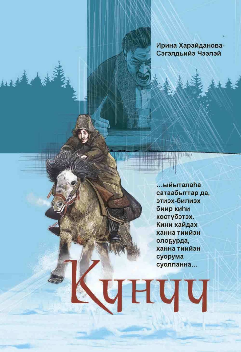 Обложка книги «Күнүү»