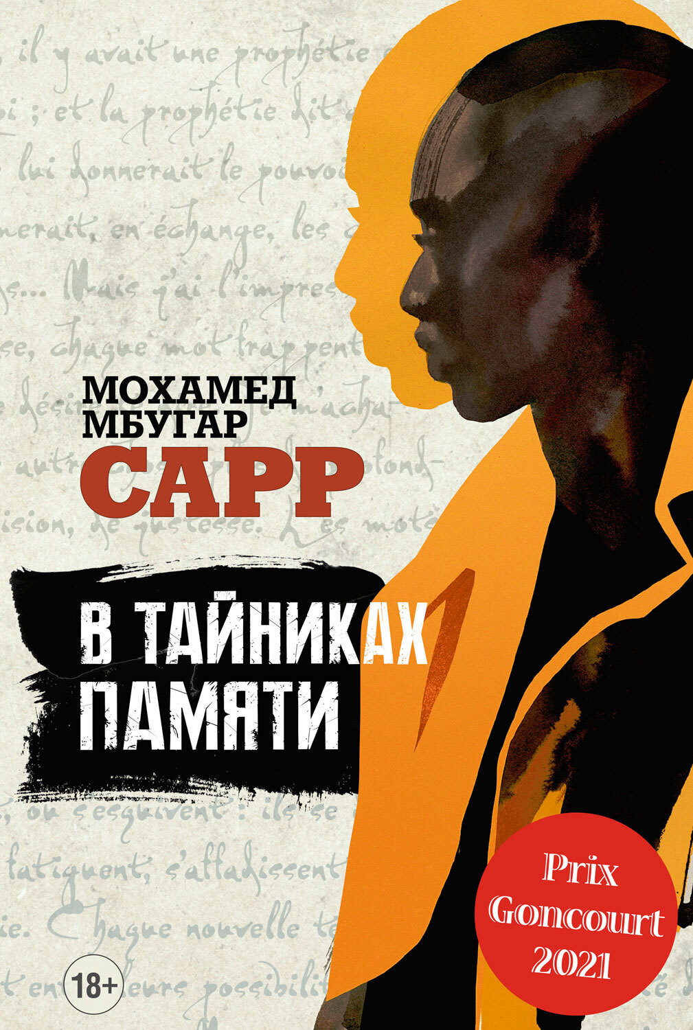 Обложка книги «В тайниках памяти»