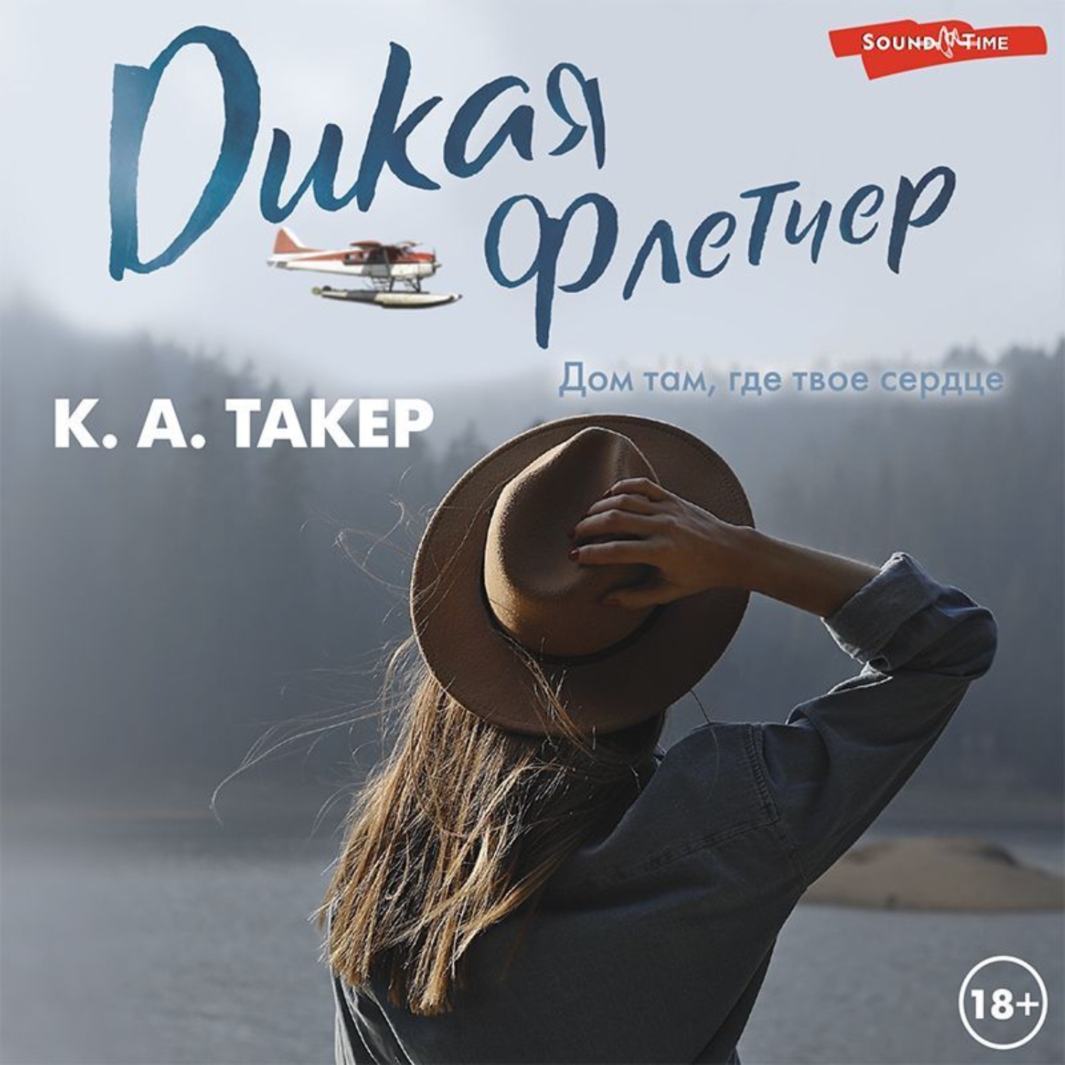 Обложка книги «Дикая Флетчер»
