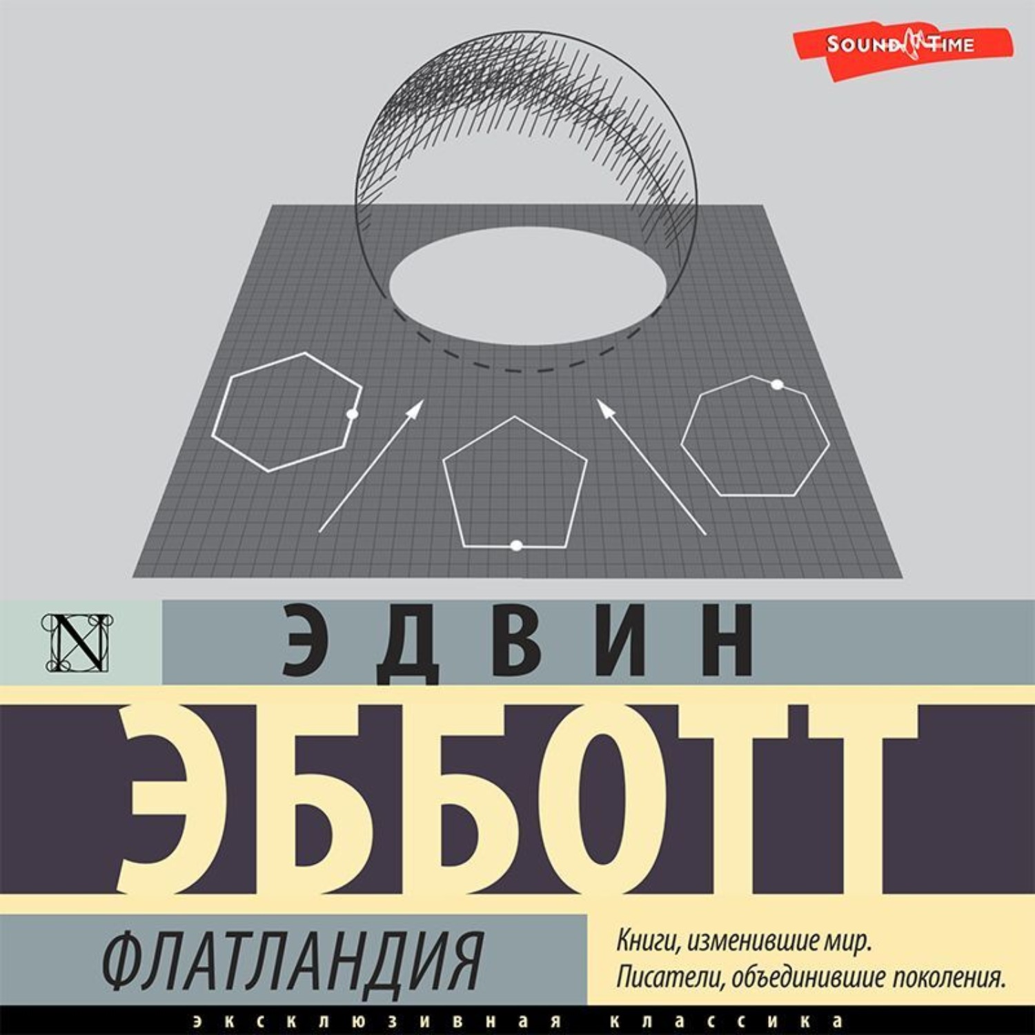 Обложка книги «Флатландия»