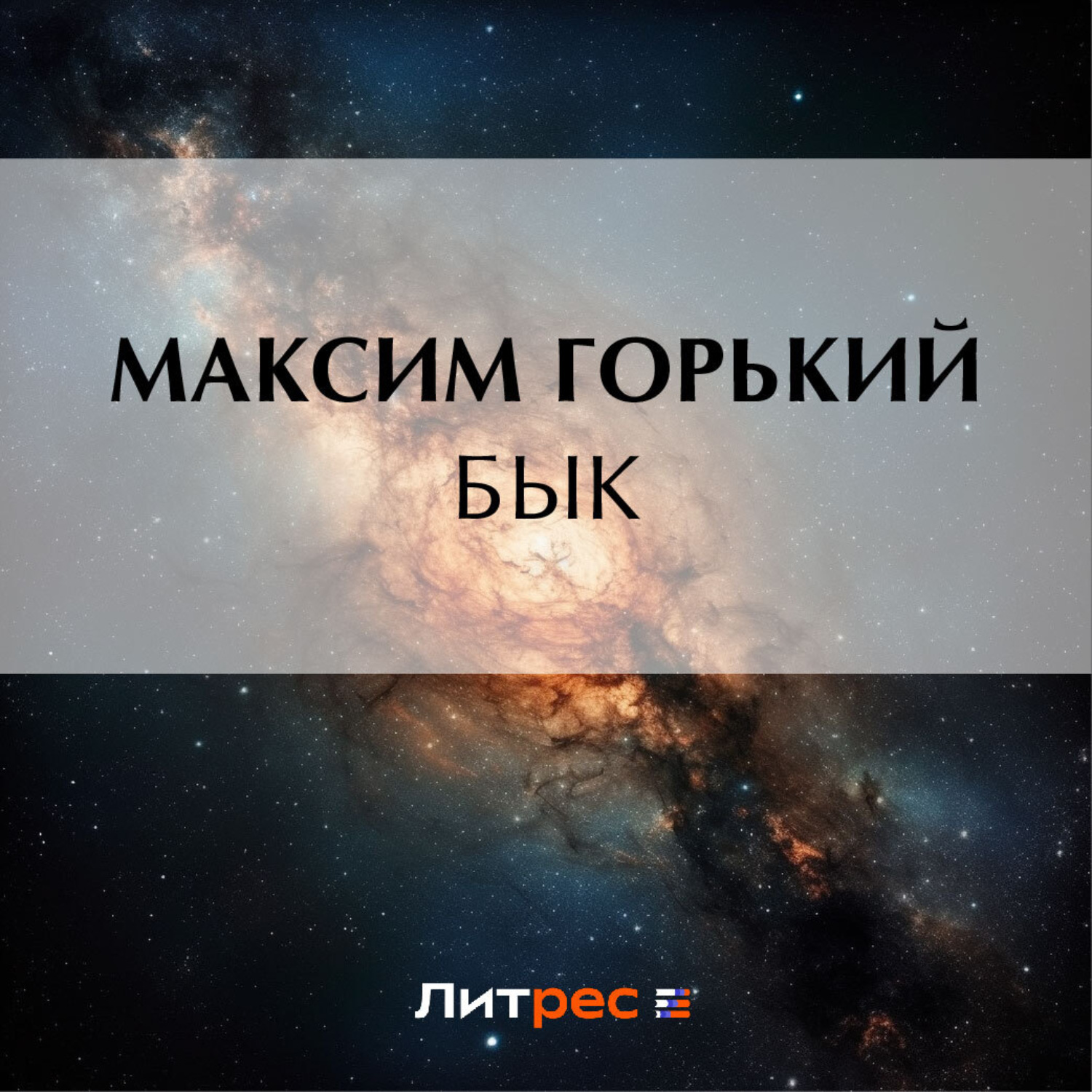 Обложка книги «Бык»