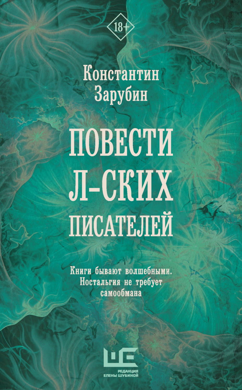 Обложка книги «Повести л-ских писателей»