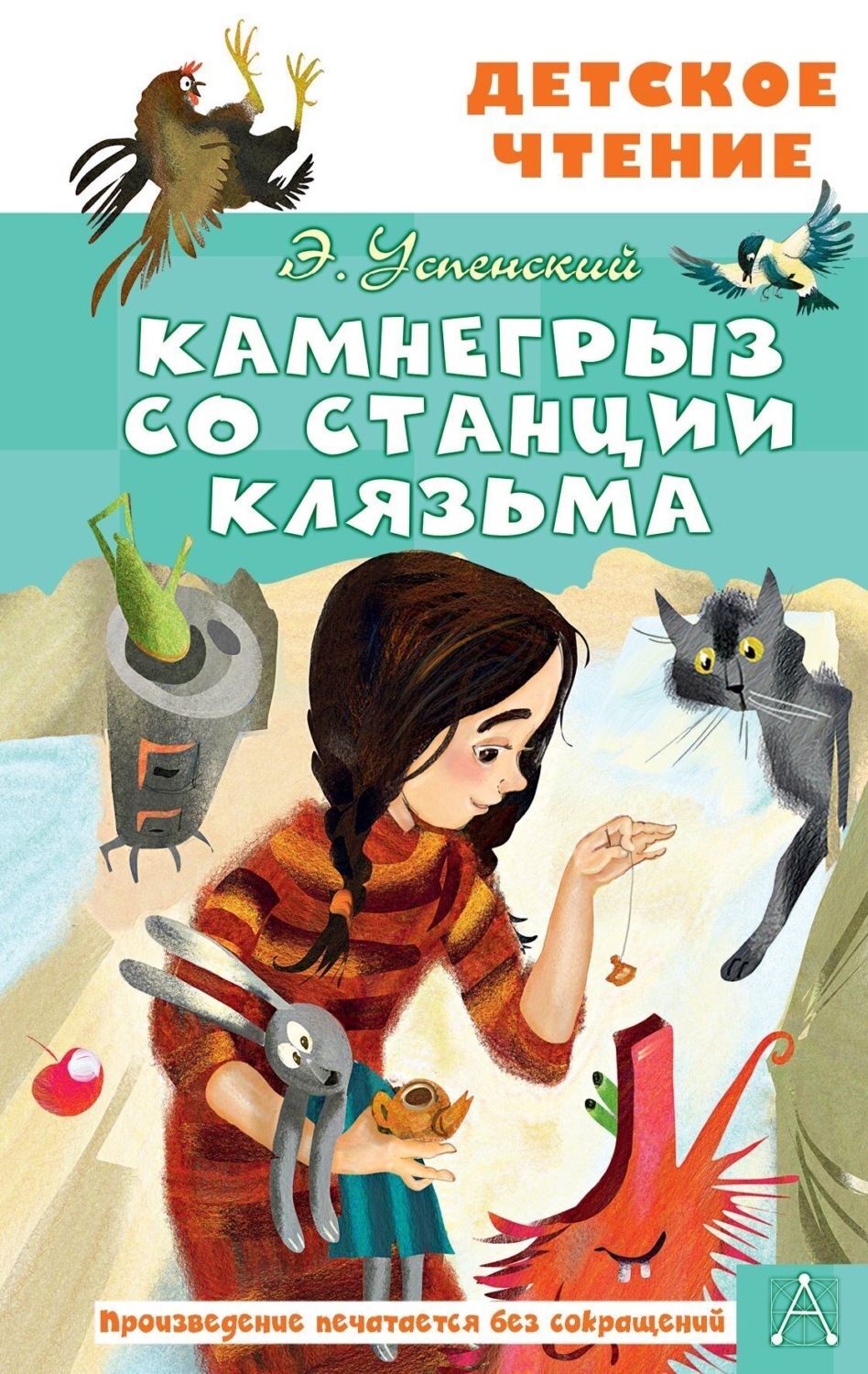 Обложка книги «Камнегрыз со станции Клязьма»