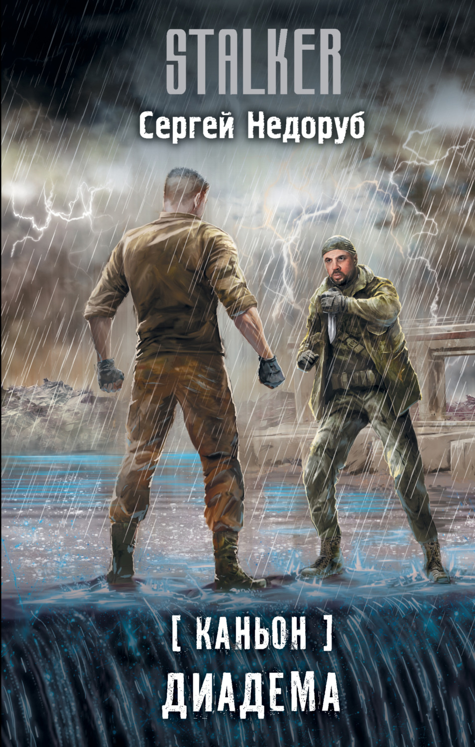 Обложка книги «Диадема»