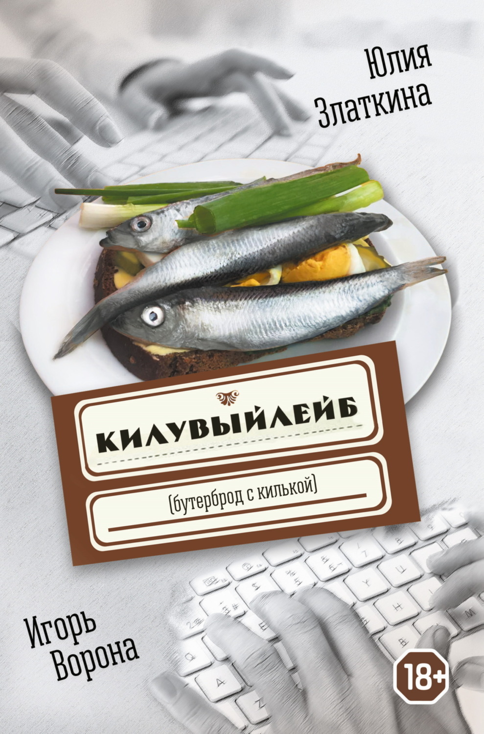 Обложка книги «Килувыйлейб»