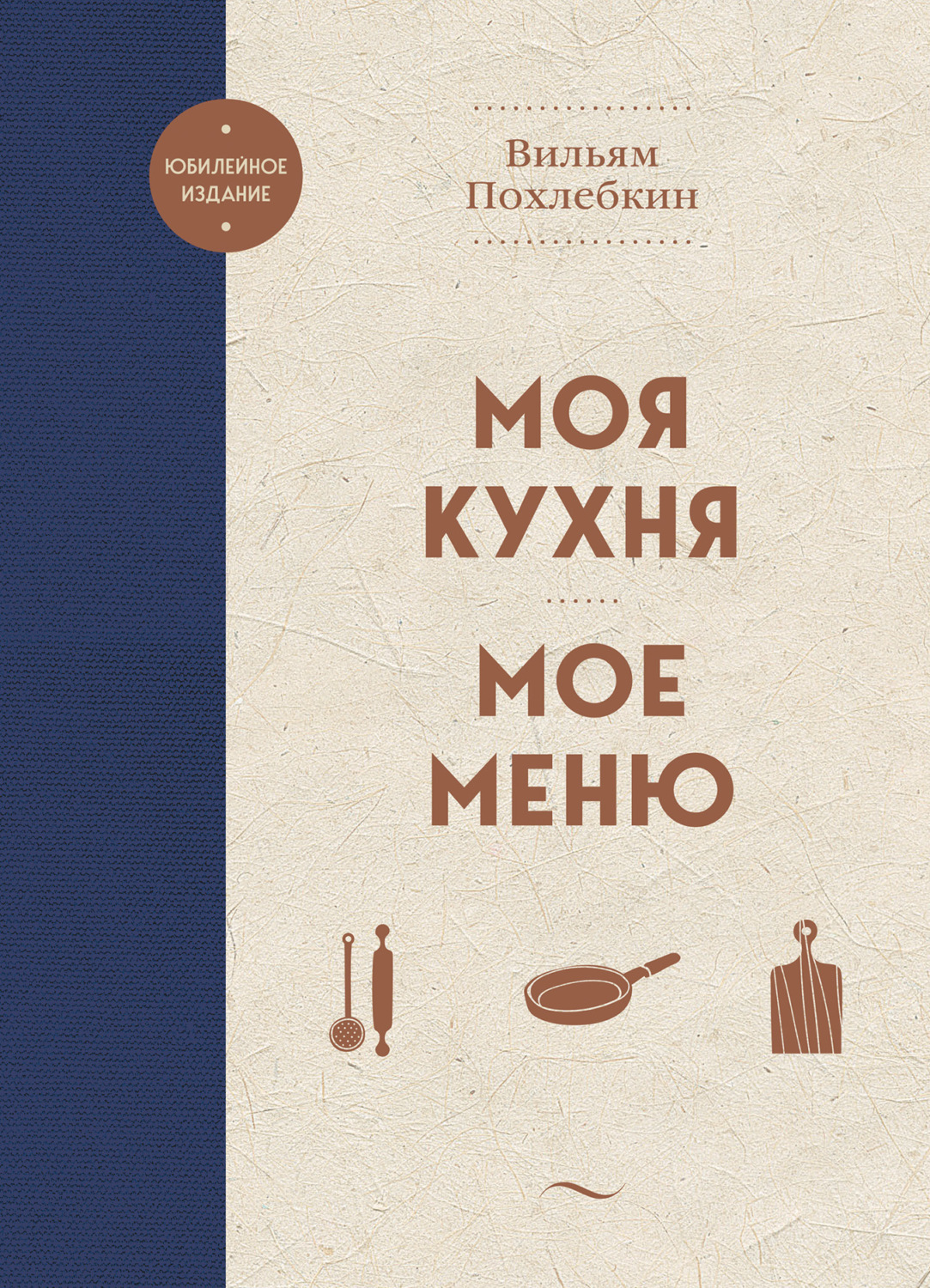 Обложка книги «Моя кухня. Мое меню»