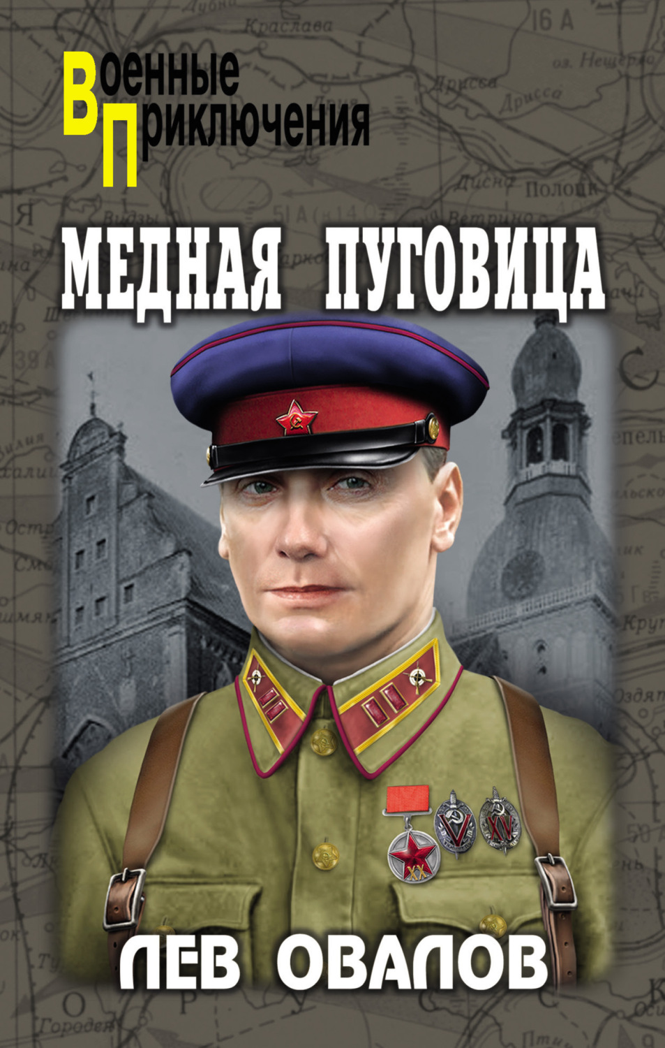 Обложка книги «Медная пуговица»