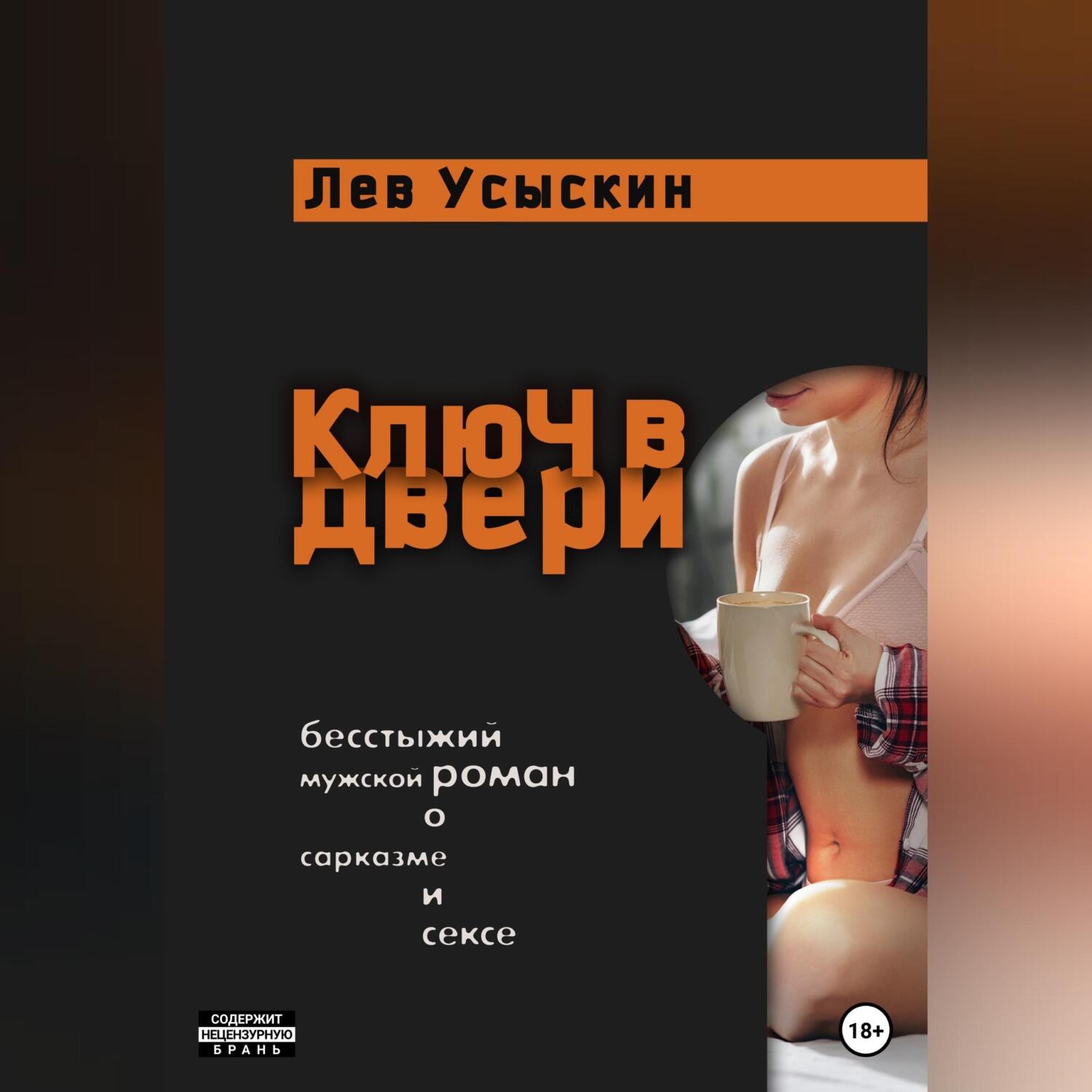 Обложка книги «Ключ в двери»
