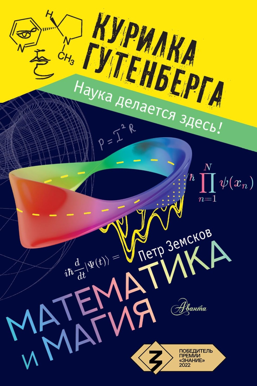 Обложка книги «Математика и магия»