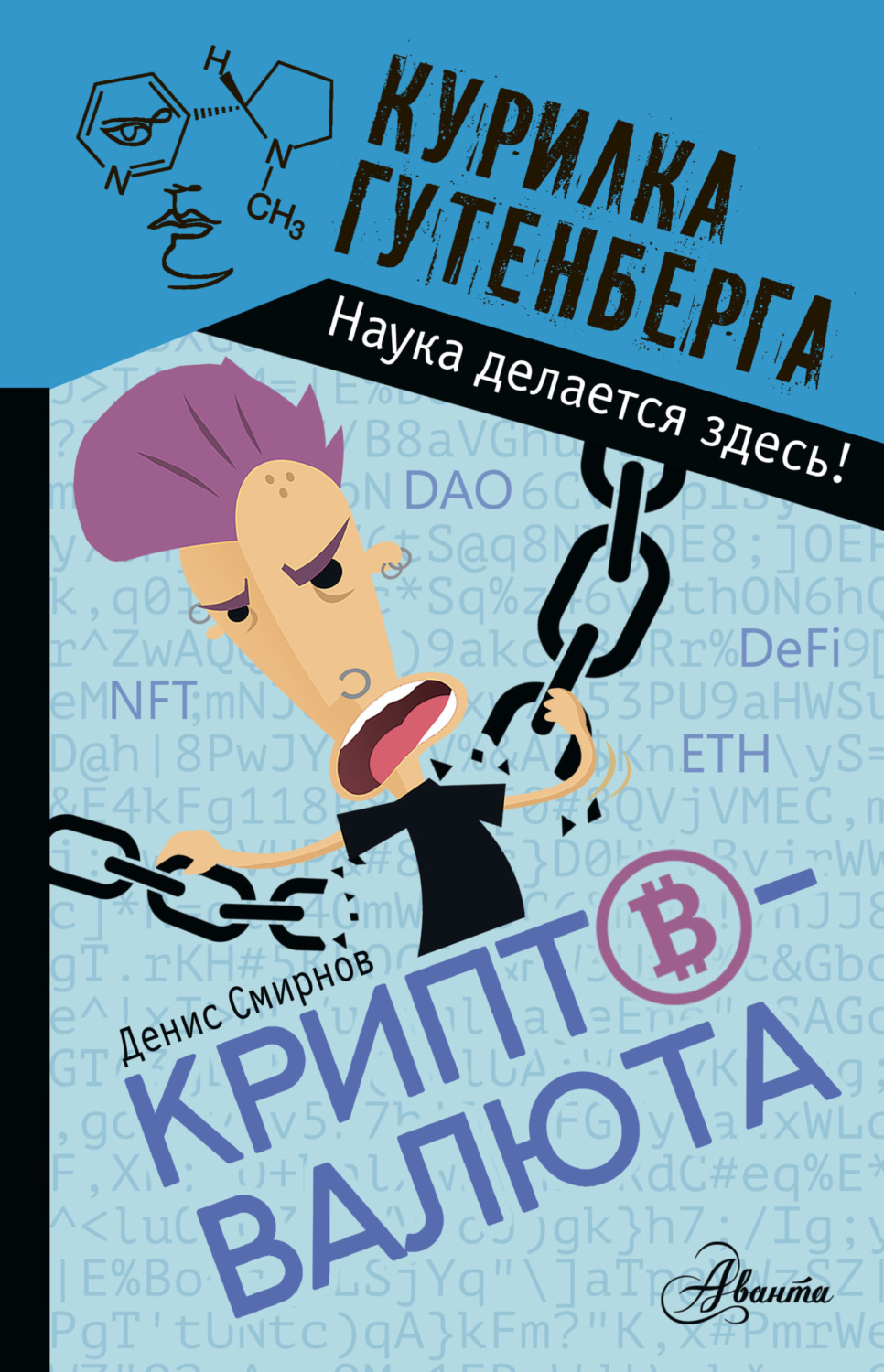 Обложка книги «Криптовалюта»