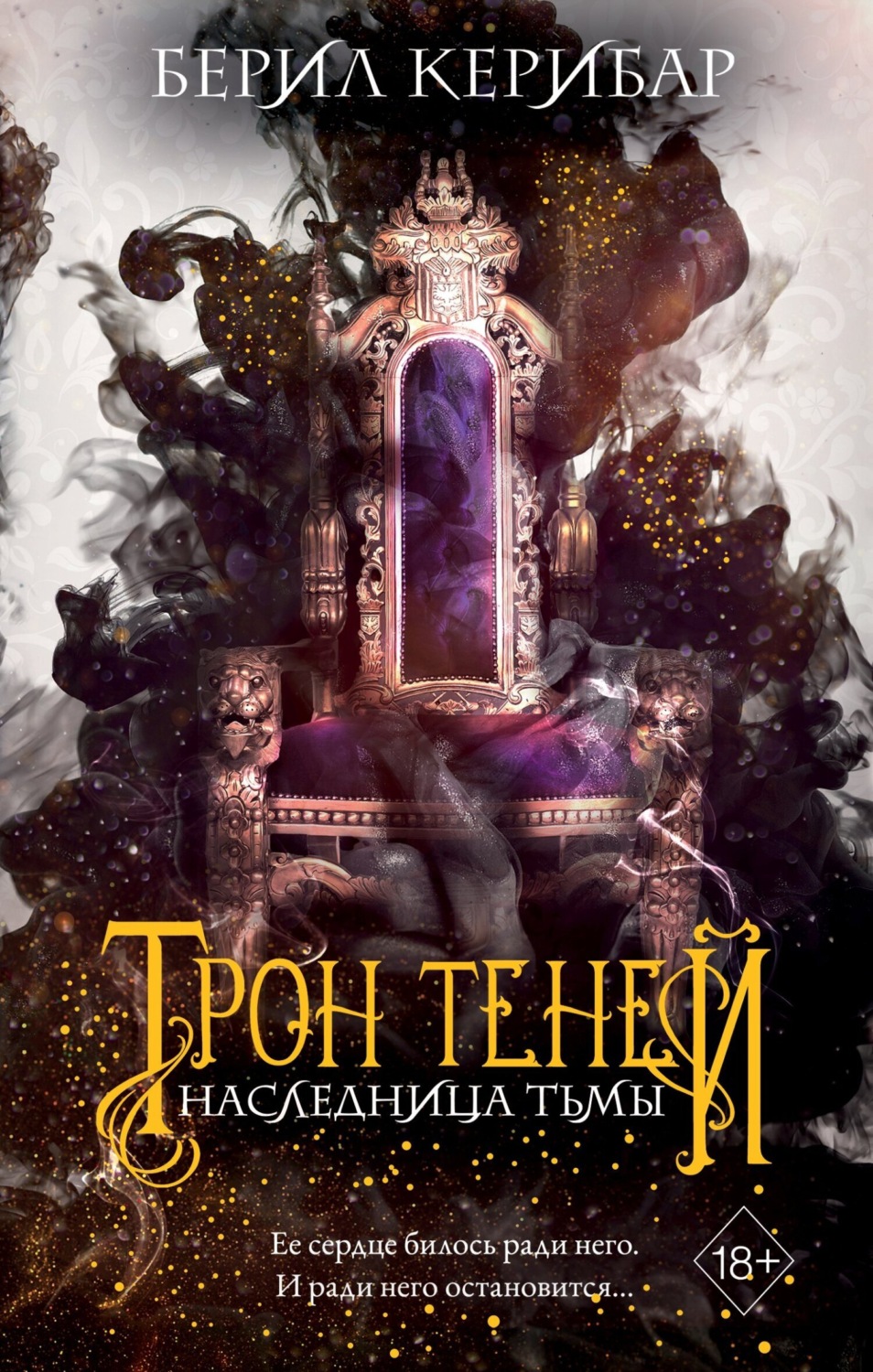 Обложка книги «Наследница тьмы»