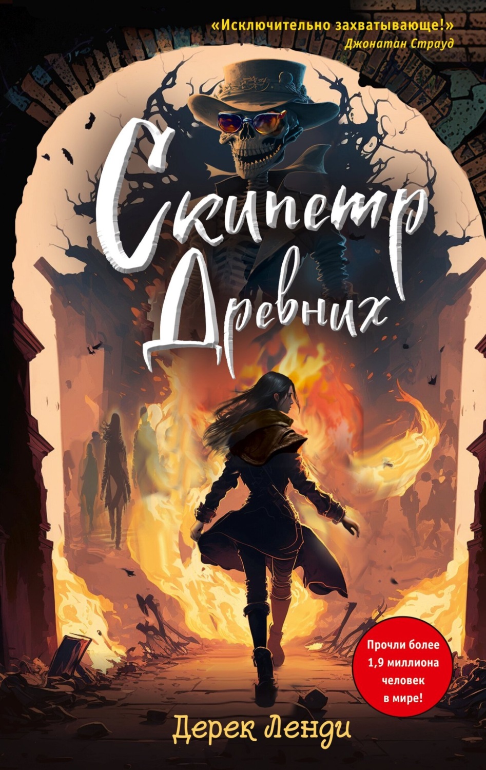 Обложка книги «Скипетр Древних»