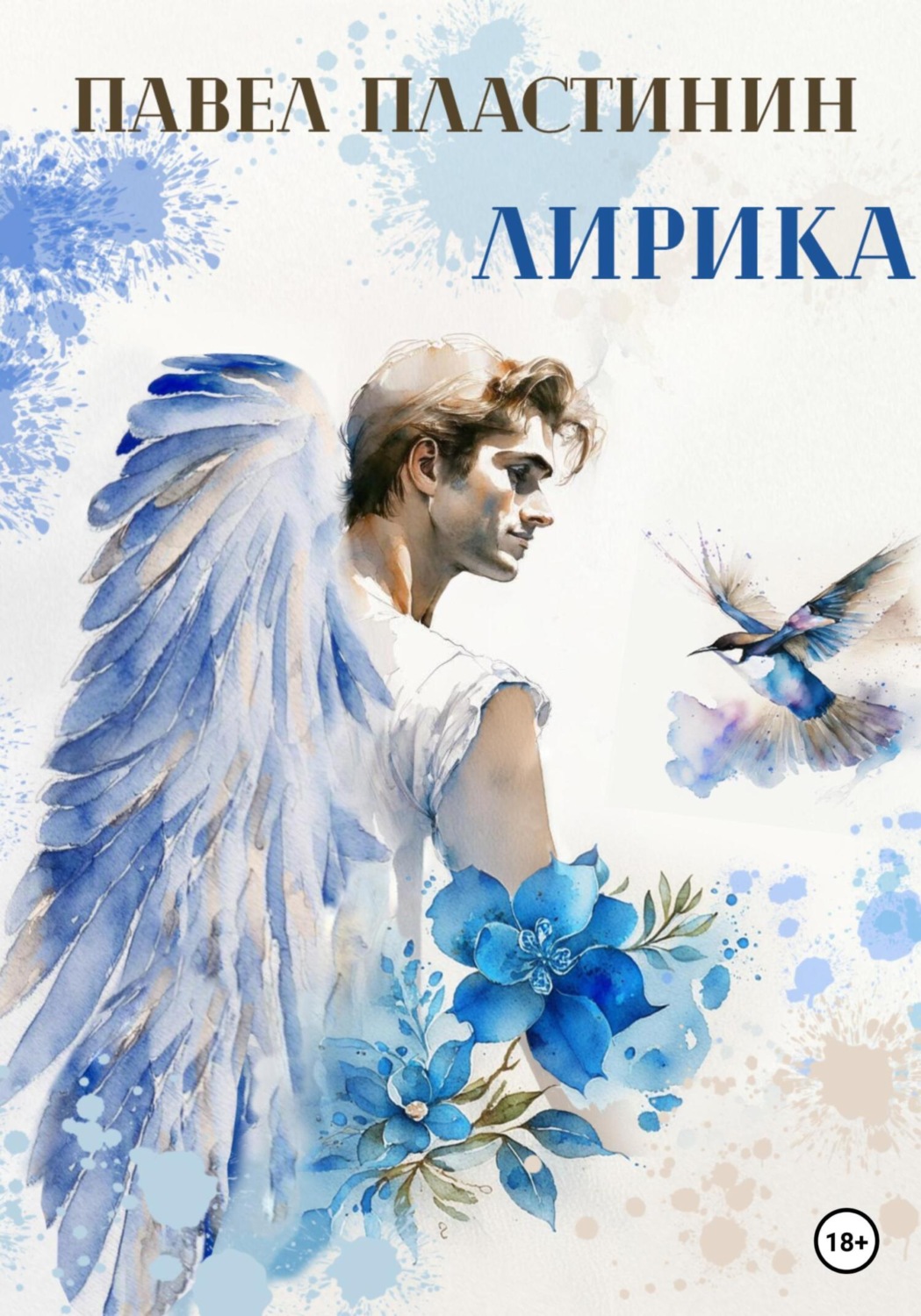 Обложка книги «Лирика»