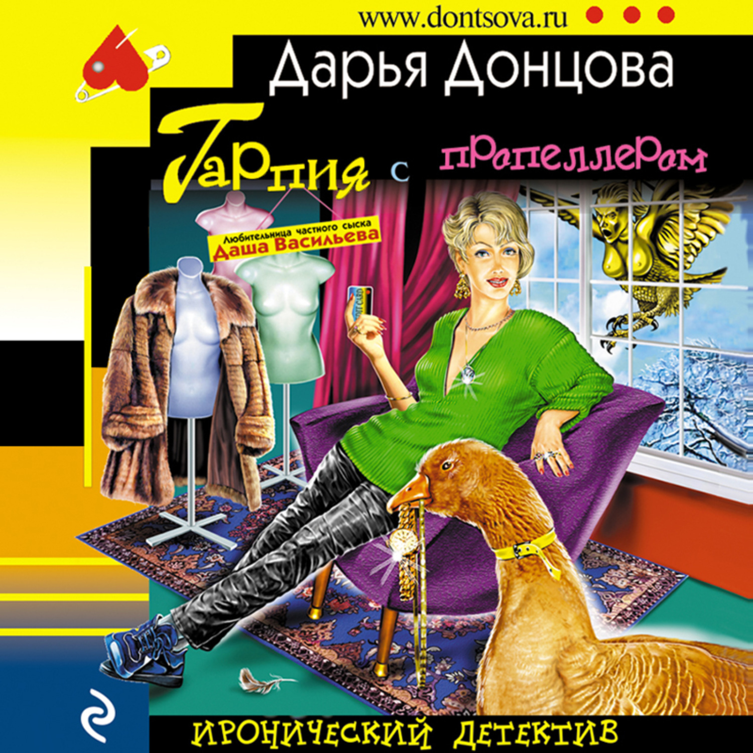 Обложка книги «Гарпия с пропеллером»