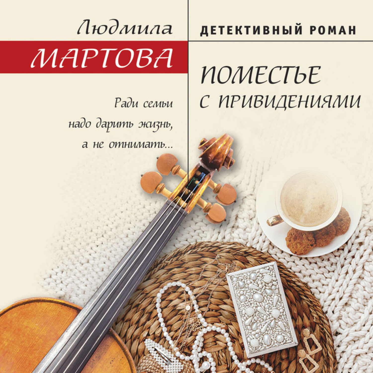 Обложка книги «Поместье с привидениями»