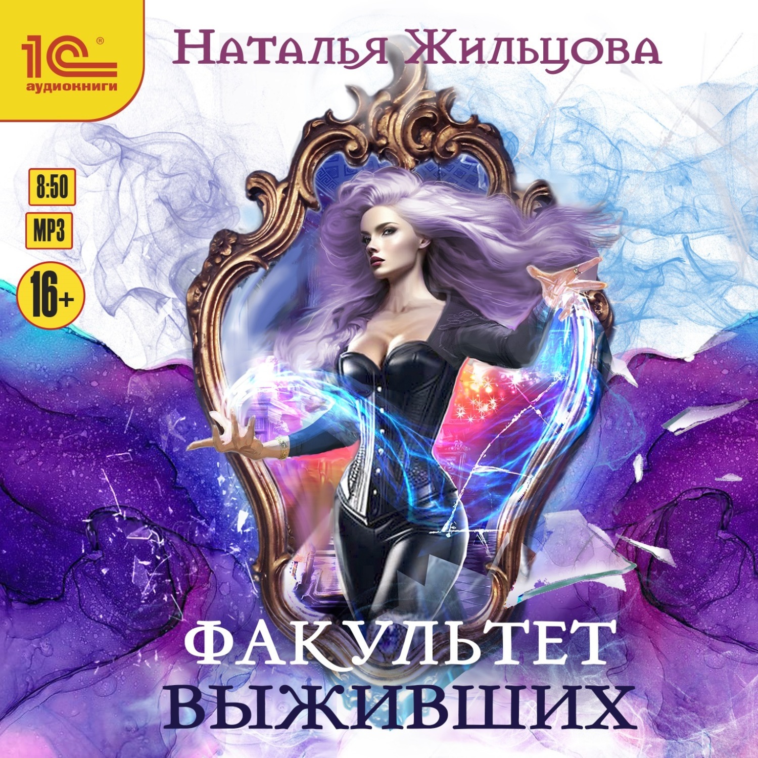 Обложка книги «Факультет выживших»