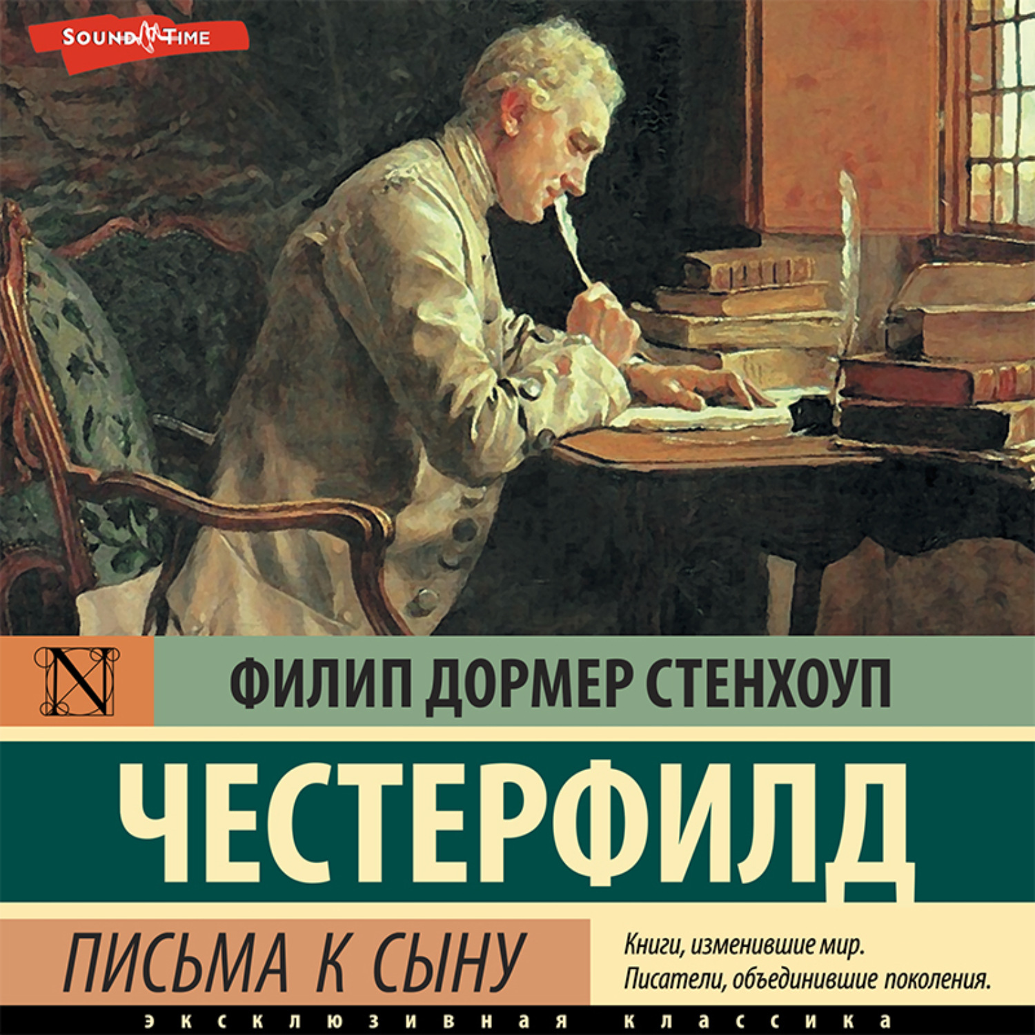 Обложка книги «Письма к сыну»
