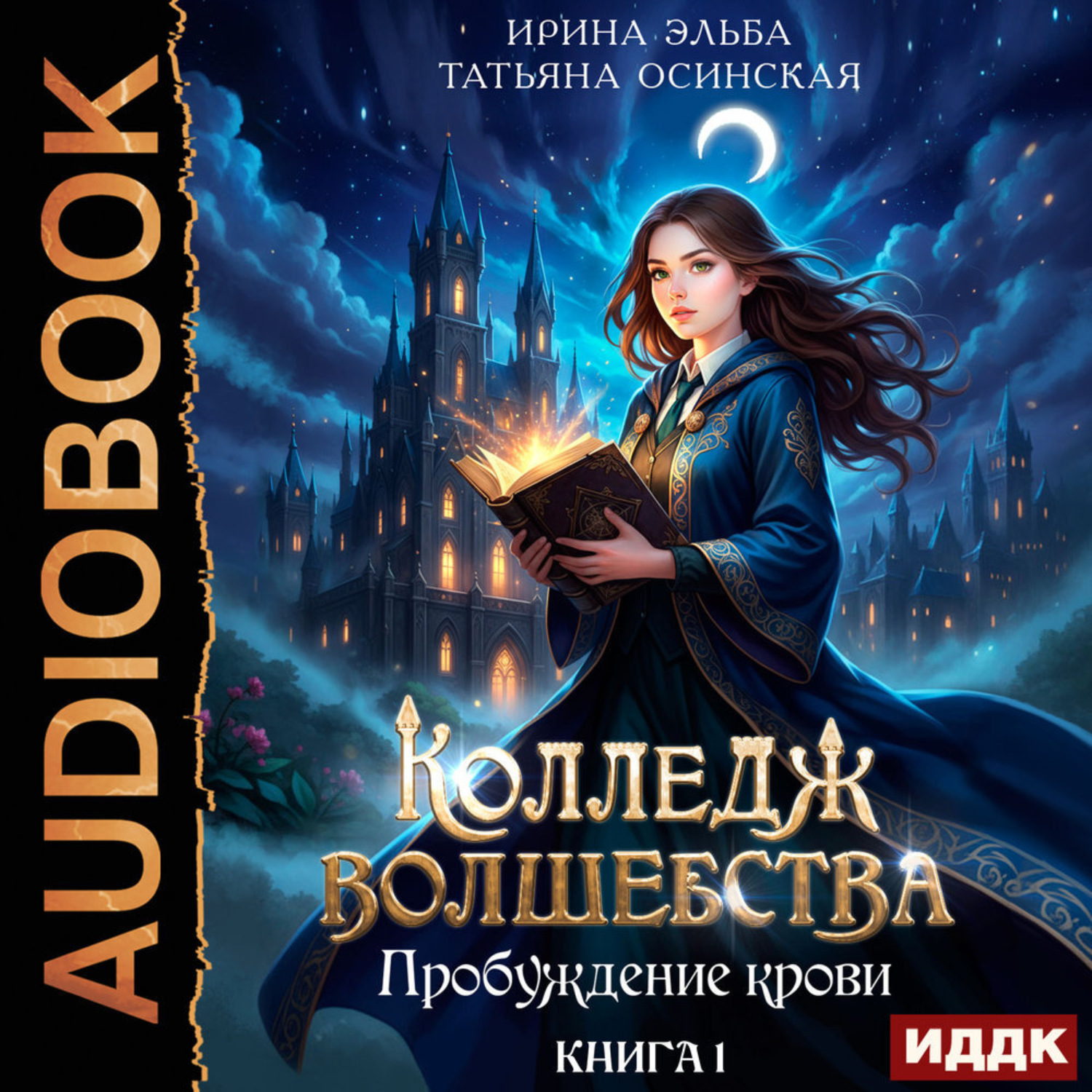 Обложка книги «Пробуждение крови»