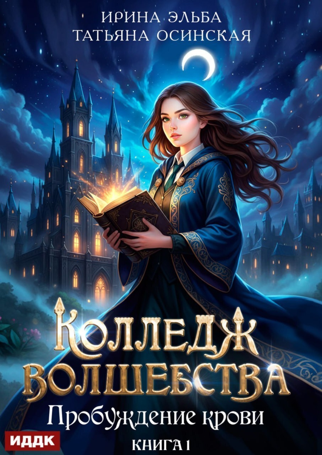 Обложка книги «Пробуждение крови»