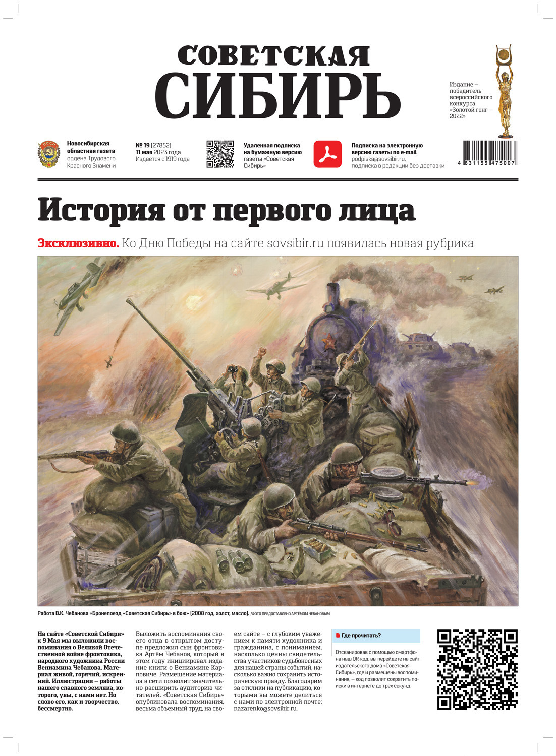 Обложка книги «Газета «Советская Сибирь» №19 (27852) от 11.05.2023»