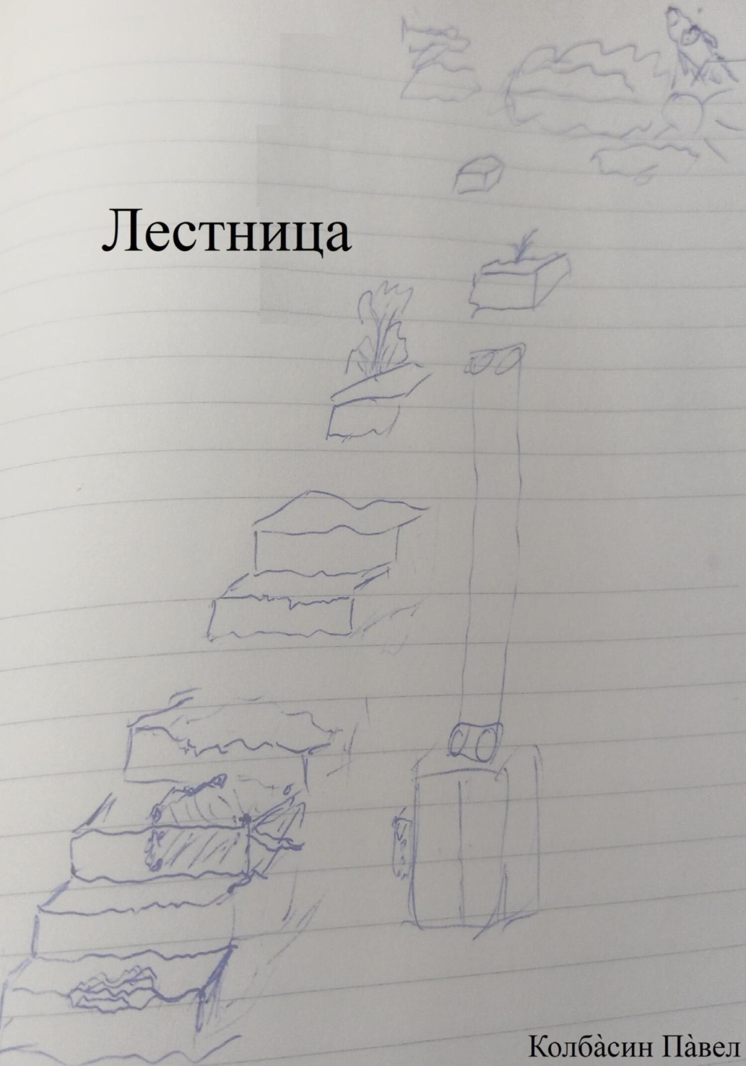 Обложка книги «Лестница»