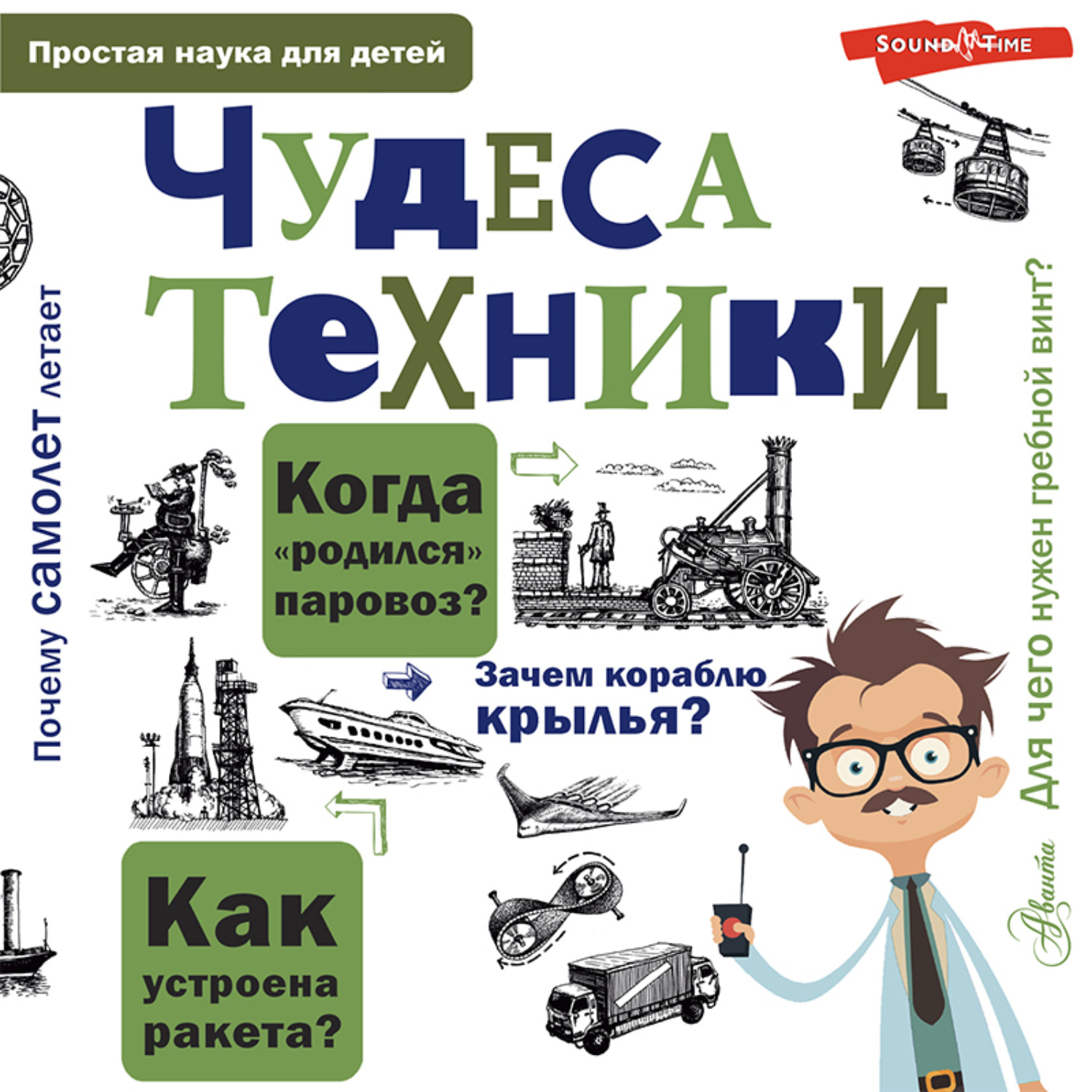Обложка книги «Чудеса техники»