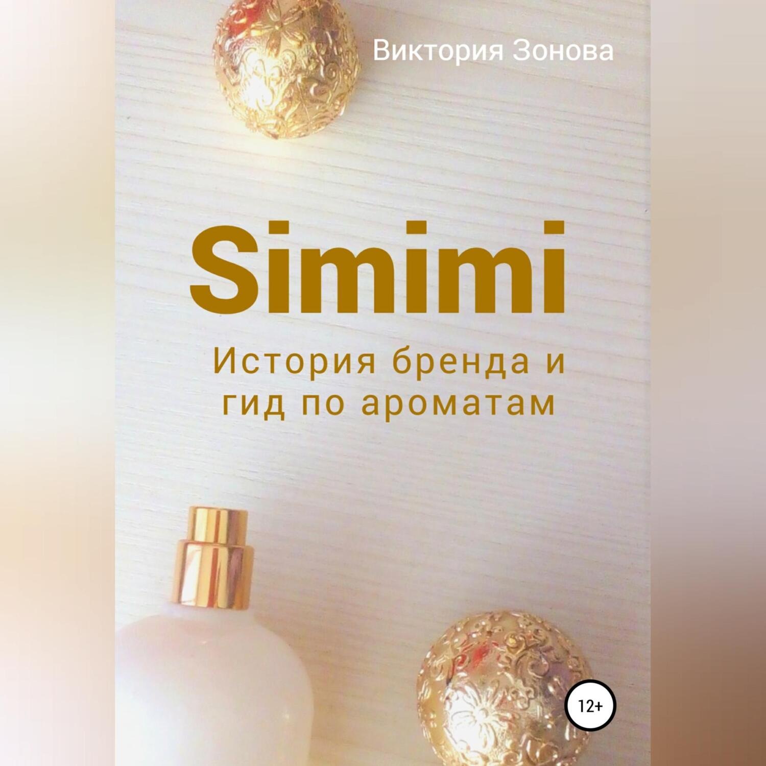 Обложка книги «Simimi. История бренда и гид по ароматам»