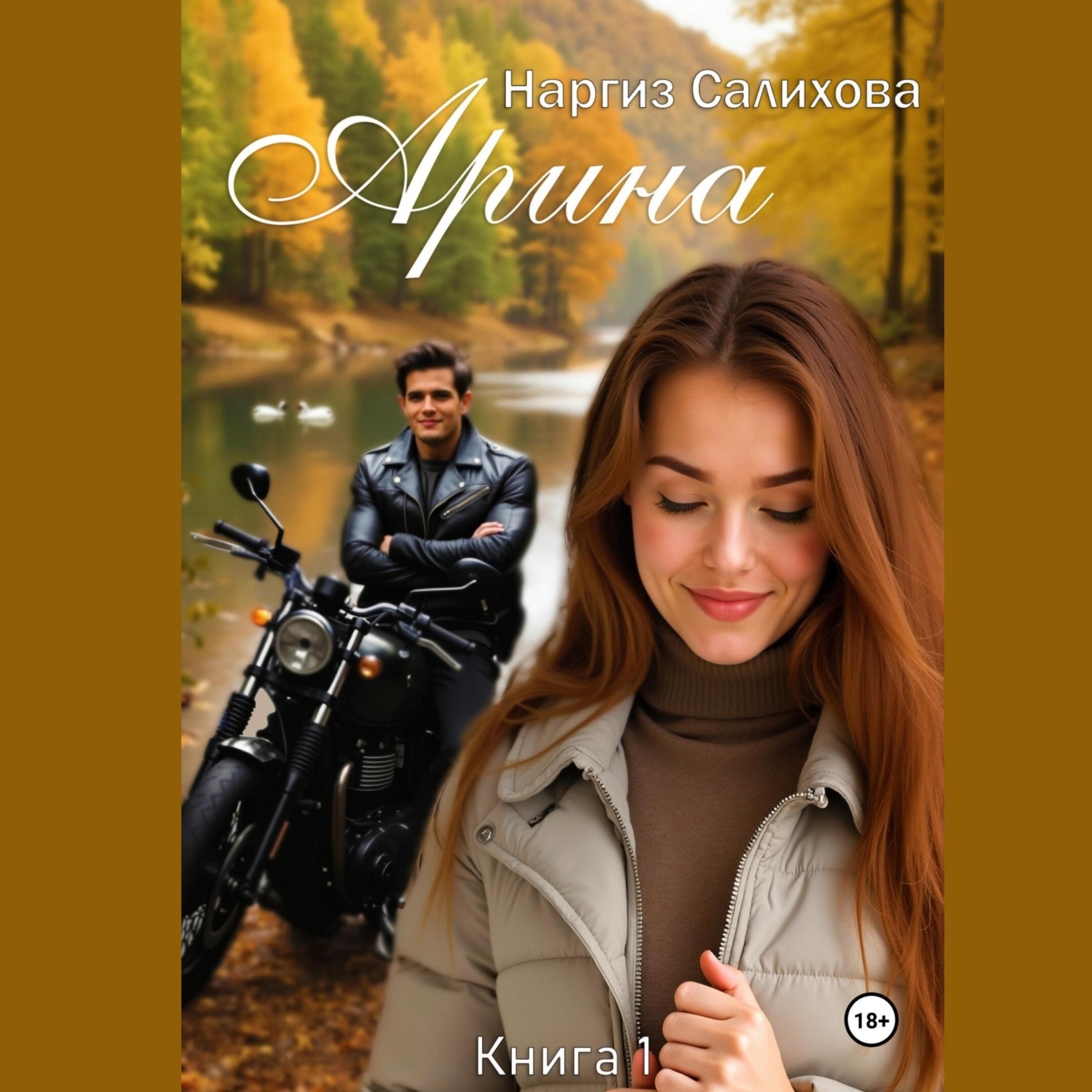 Обложка книги «Арина»