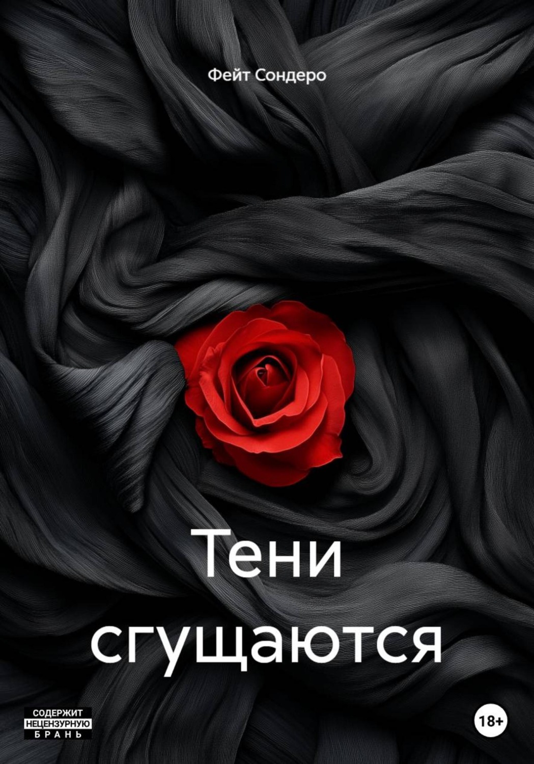 Обложка книги «Тени сгущаются»