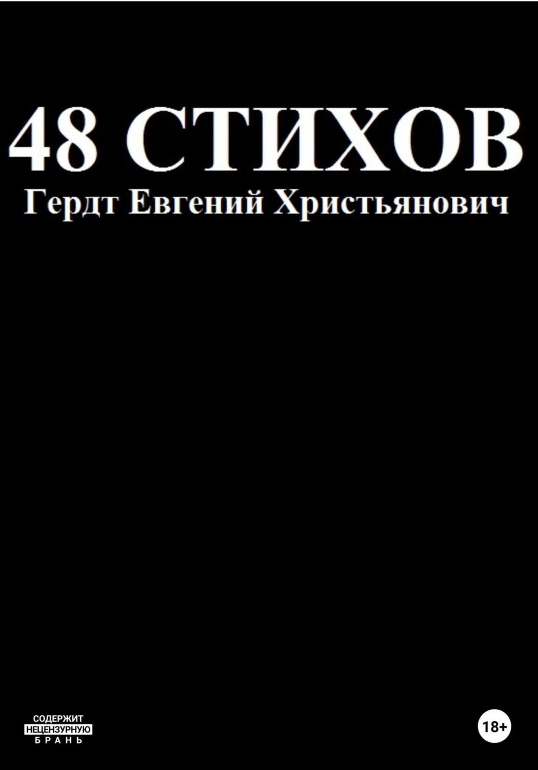 Обложка книги «48 стихов»