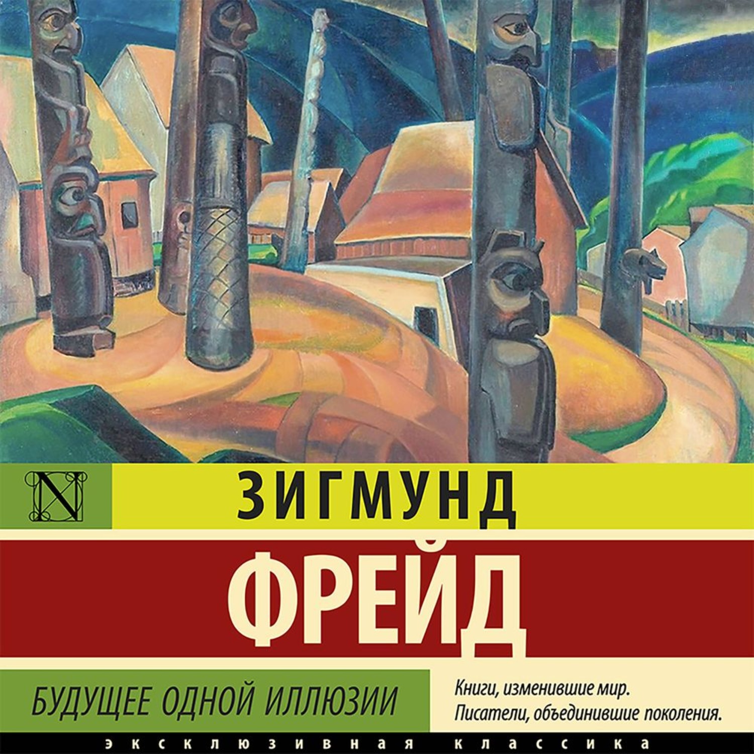 Обложка книги «Будущее одной иллюзии»