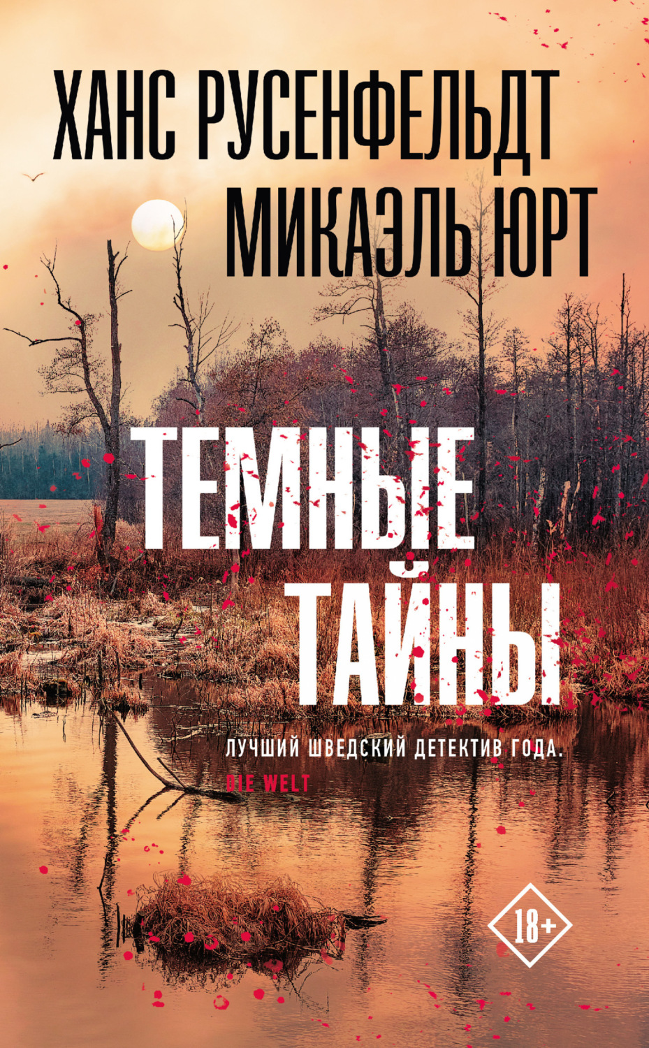 Обложка книги «Темные тайны»