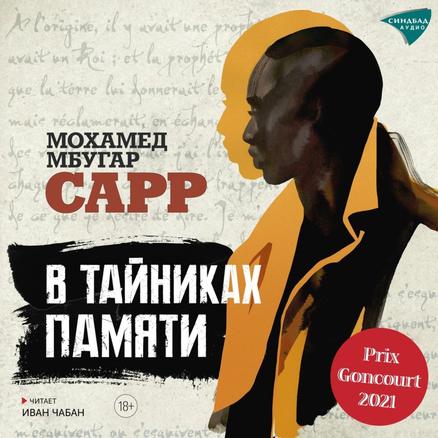 Обложка книги «В тайниках памяти»