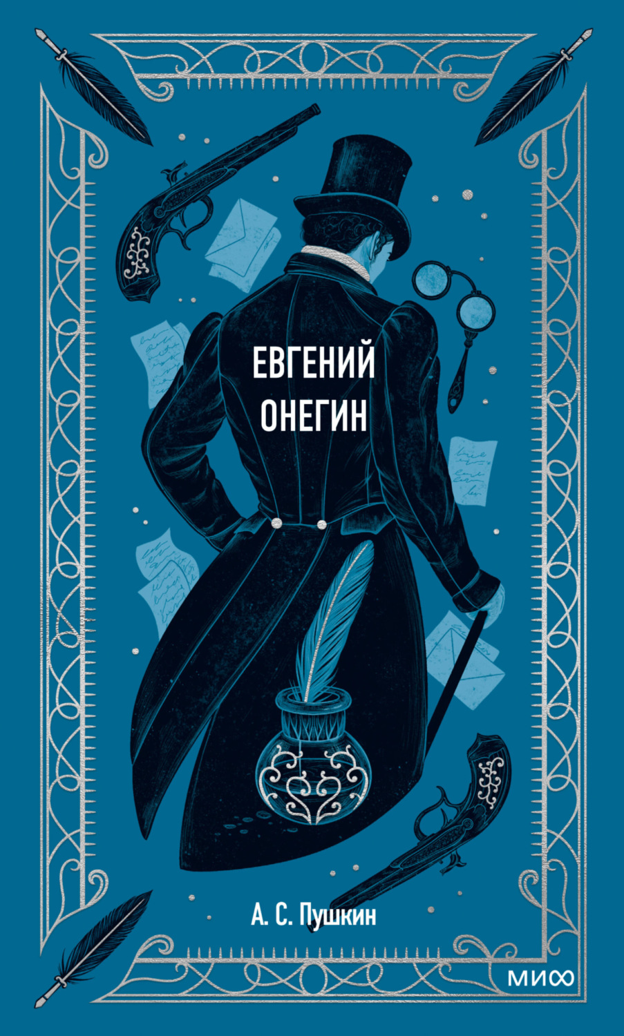 Обложка книги «Евгений Онегин»