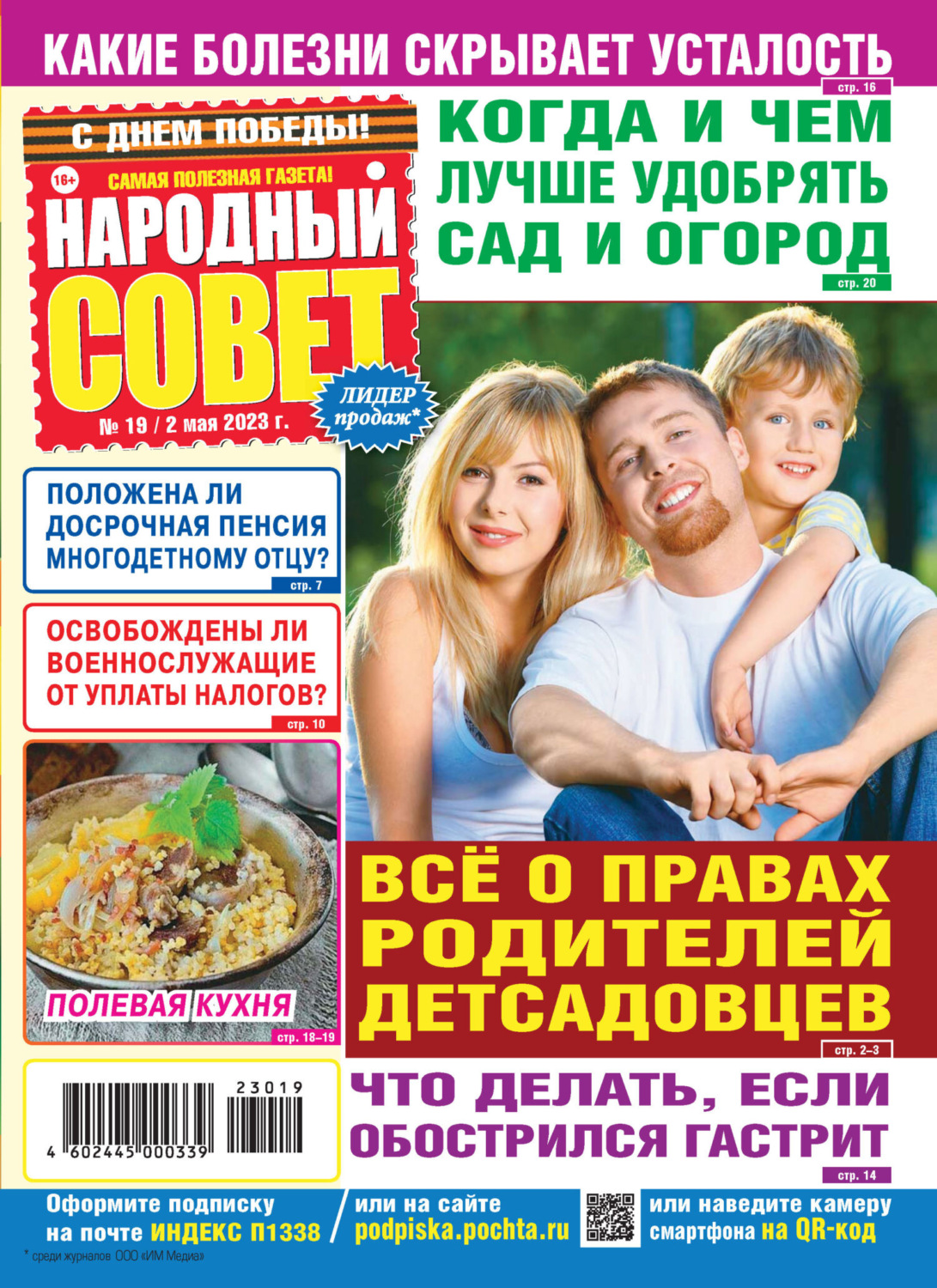 Обложка книги «Народный совет №19/2023»