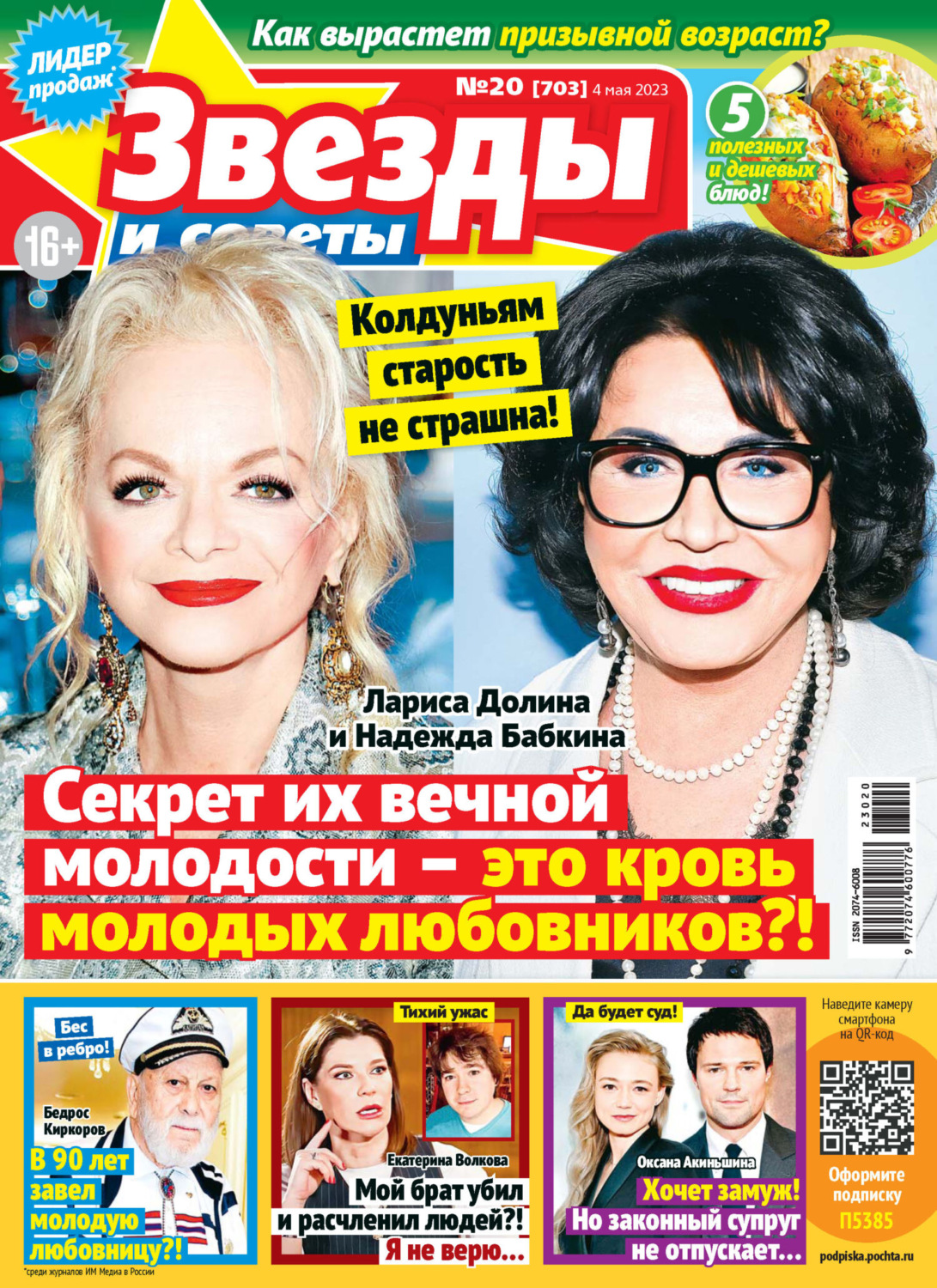 Обложка книги «Звёзды и советы №20/2023»