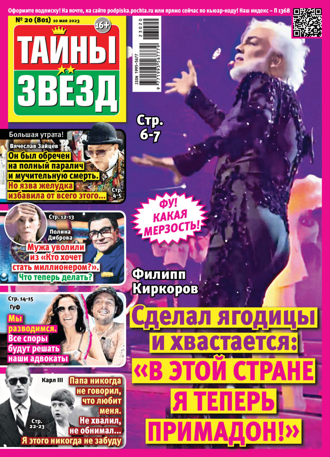 Обложка книги «Тайны звёзд №20/2023»